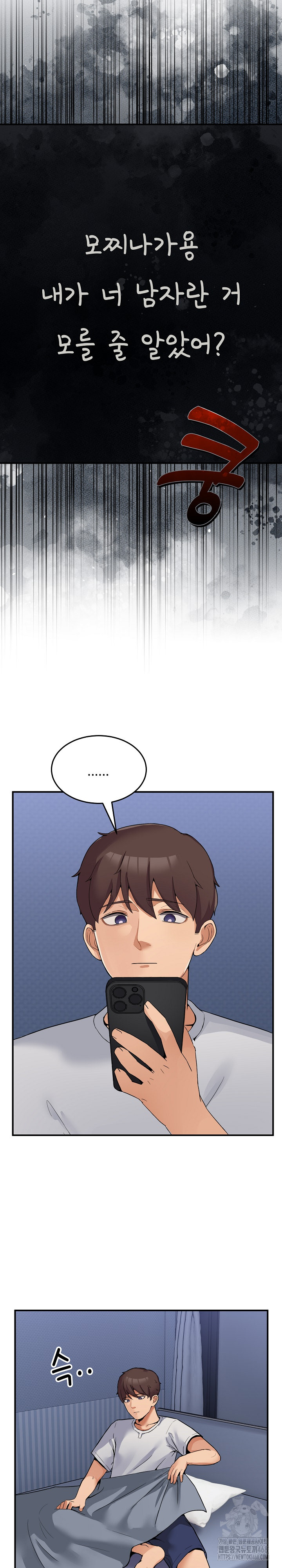 Men-Prohibited Chatroom Raw - Chapter 1 Page 23