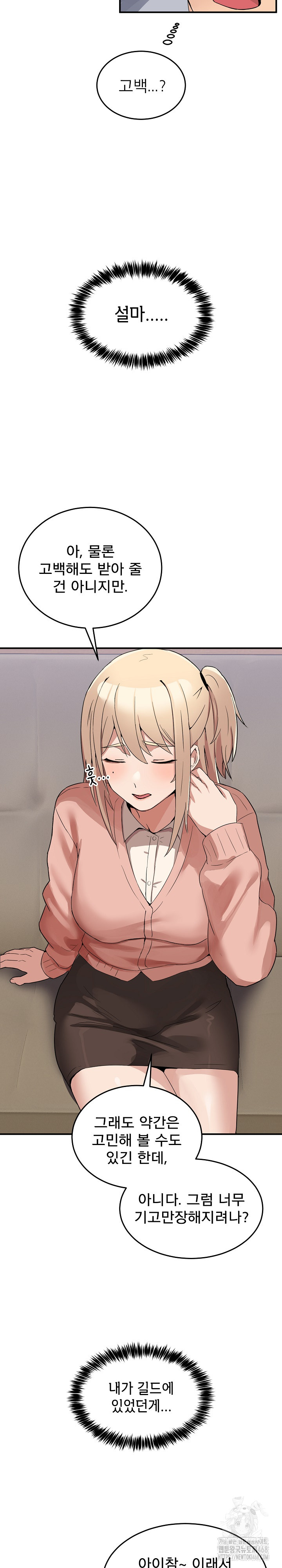 Men-Prohibited Chatroom Raw - Chapter 1 Page 38