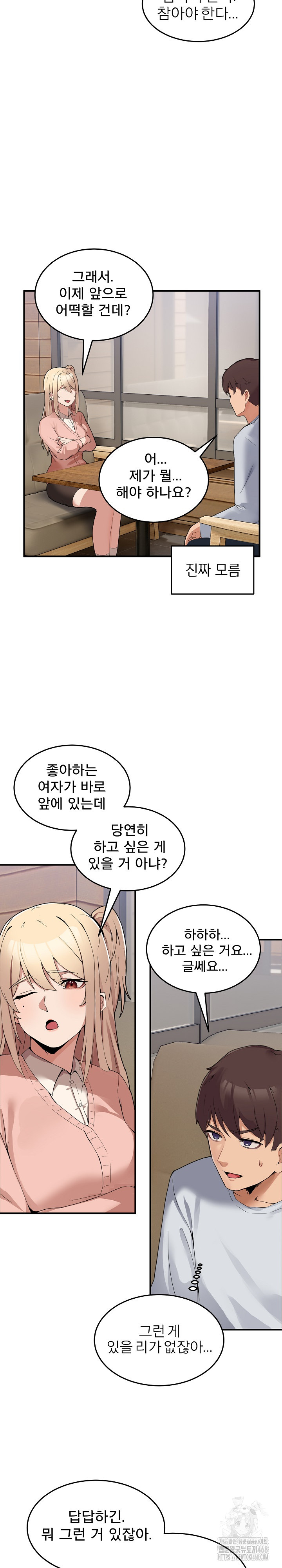 Men-Prohibited Chatroom Raw - Chapter 1 Page 45