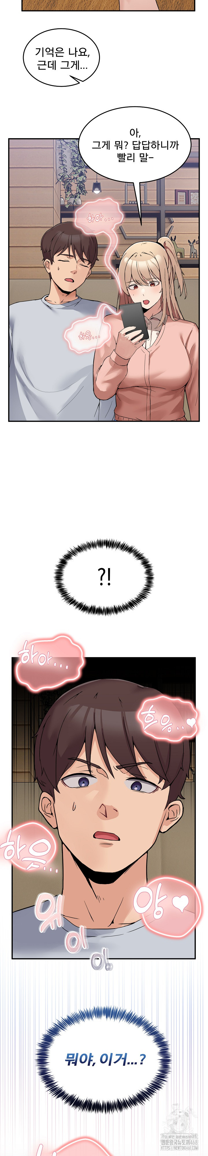 Men-Prohibited Chatroom Raw - Chapter 1 Page 52