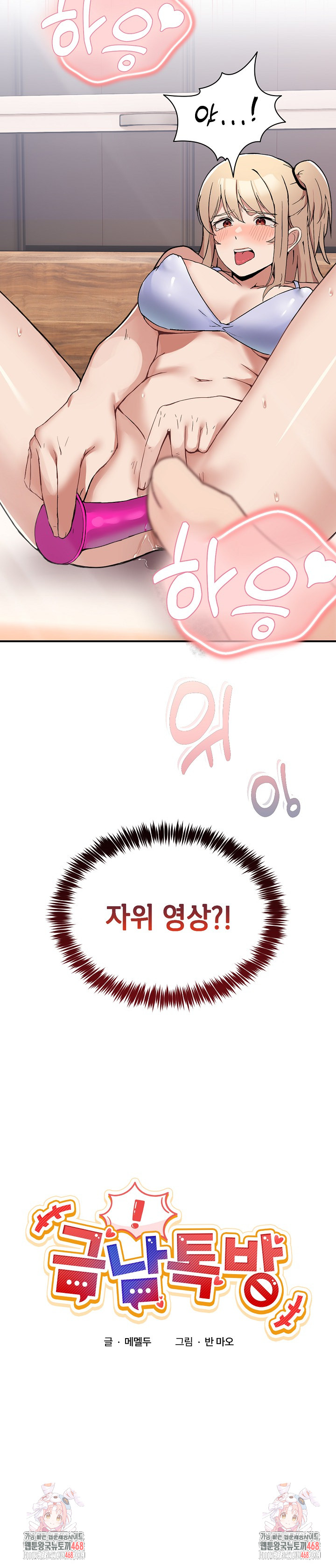 Men-Prohibited Chatroom Raw - Chapter 1 Page 53