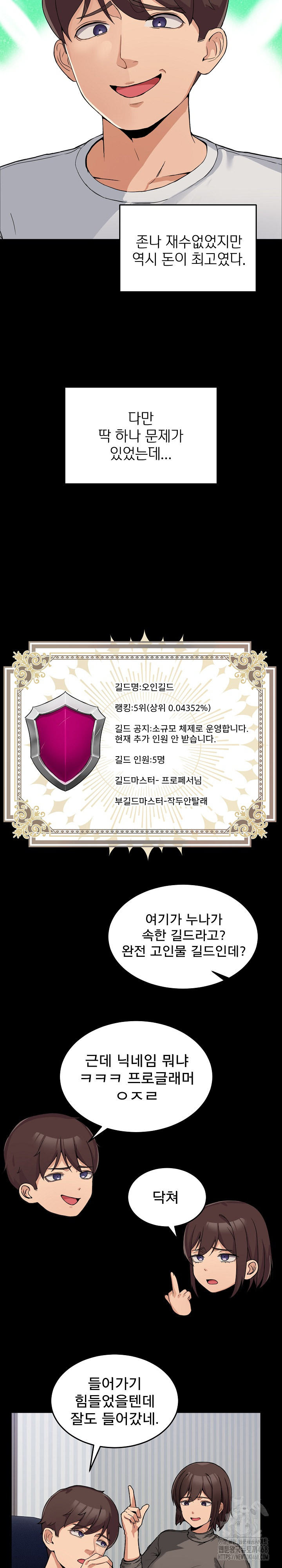 Men-Prohibited Chatroom Raw - Chapter 1 Page 7