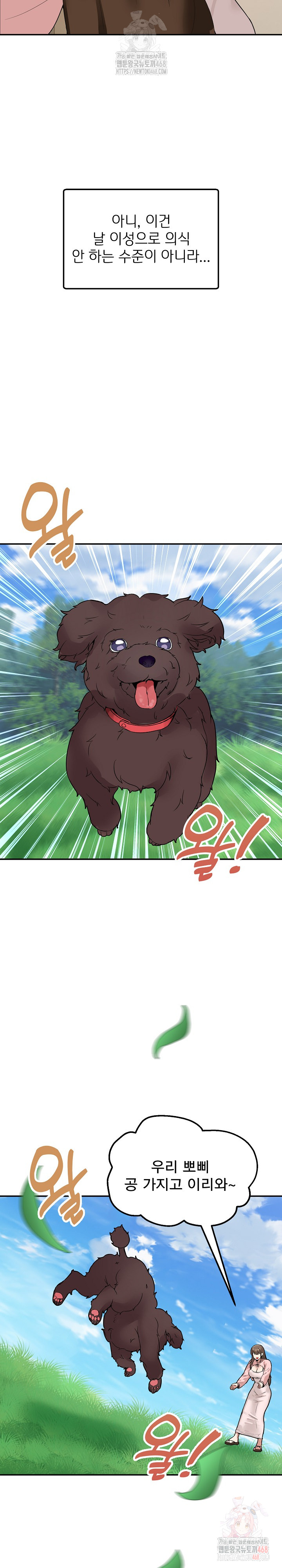 Men-Prohibited Chatroom Raw - Chapter 11 Page 7