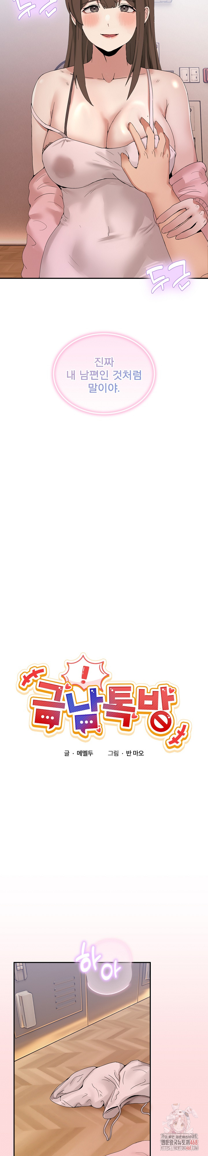 Men-Prohibited Chatroom Raw - Chapter 12 Page 7