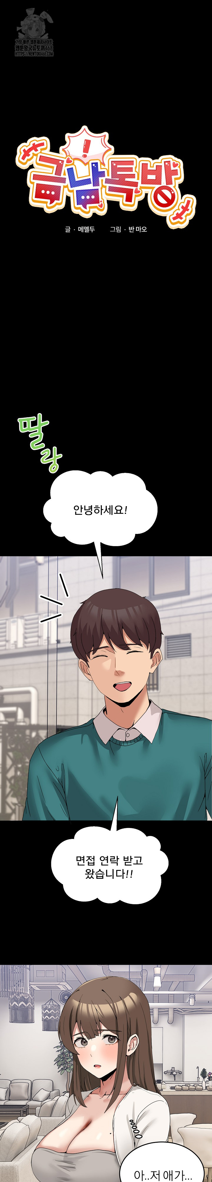 Men-Prohibited Chatroom Raw - Chapter 15 Page 2