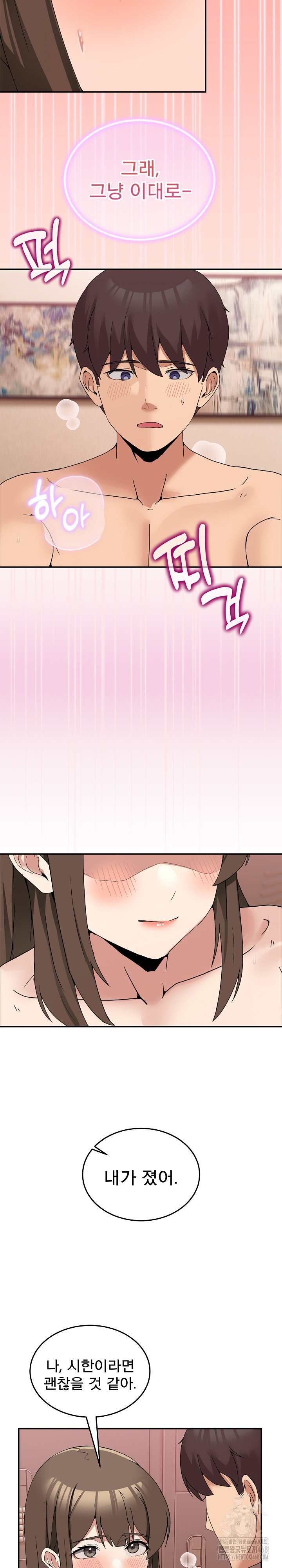 Men-Prohibited Chatroom Raw - Chapter 15 Page 23