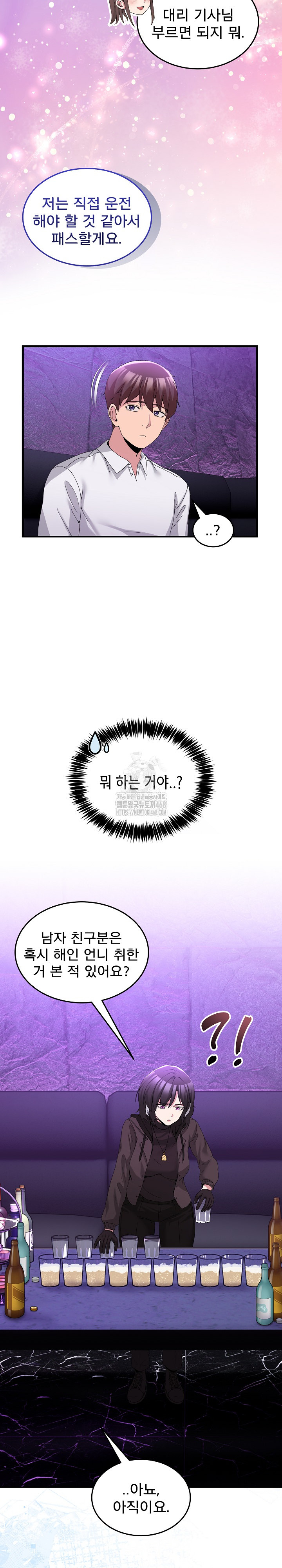 Men-Prohibited Chatroom Raw - Chapter 17 Page 20