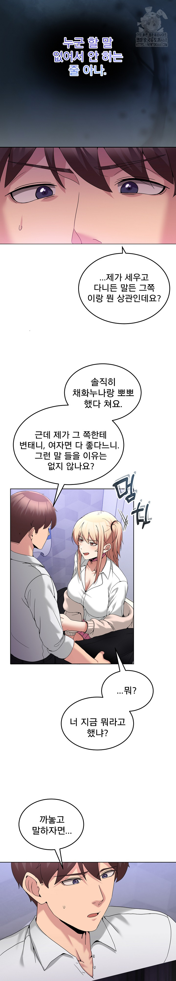 Men-Prohibited Chatroom Raw - Chapter 18 Page 11