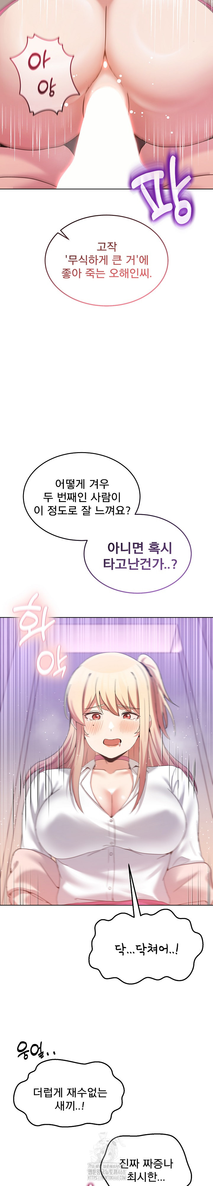 Men-Prohibited Chatroom Raw - Chapter 18 Page 23