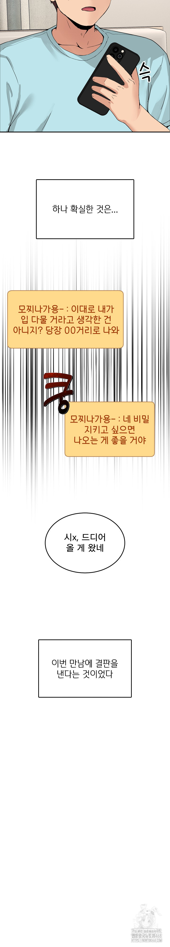 Men-Prohibited Chatroom Raw - Chapter 2 Page 10