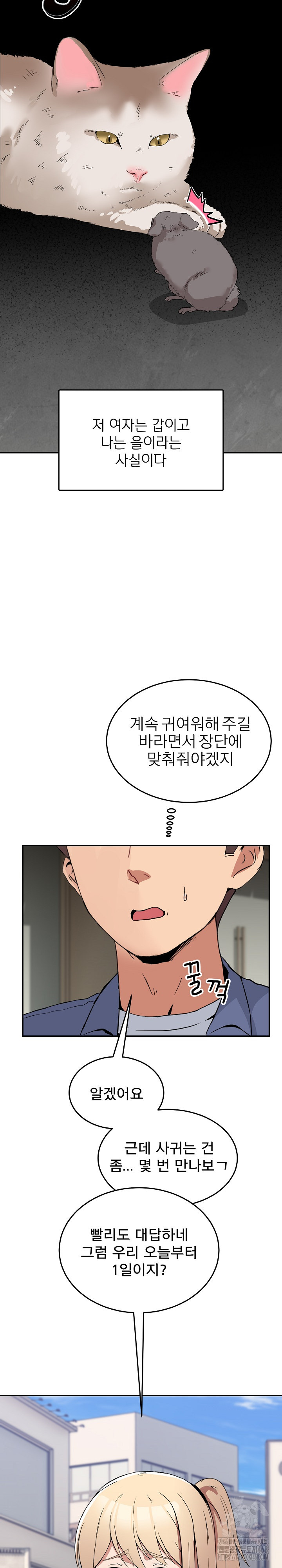 Men-Prohibited Chatroom Raw - Chapter 2 Page 23