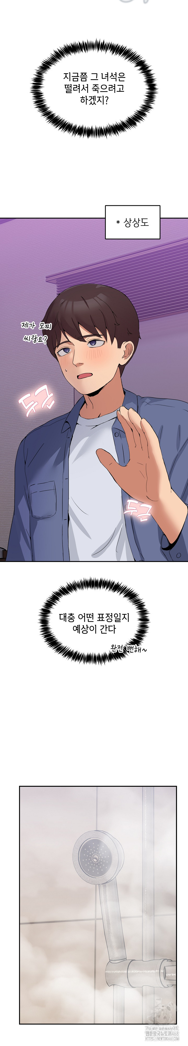 Men-Prohibited Chatroom Raw - Chapter 2 Page 30