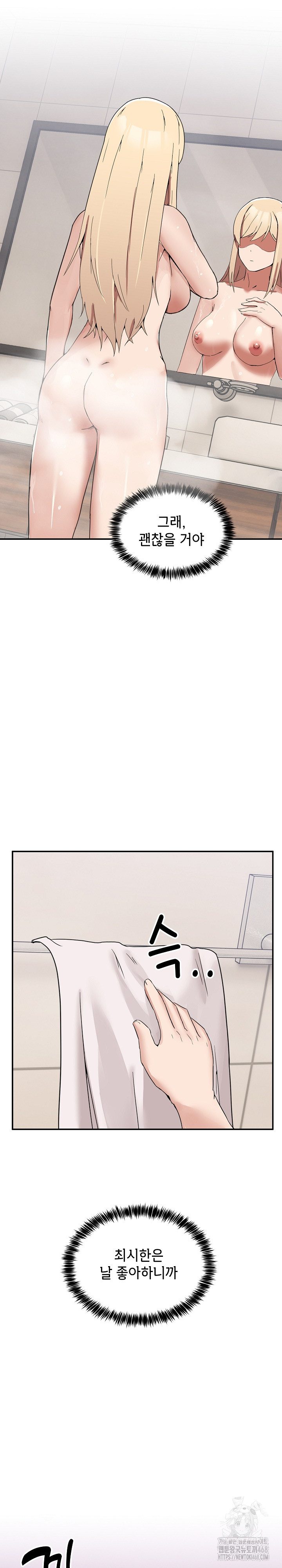 Men-Prohibited Chatroom Raw - Chapter 2 Page 33