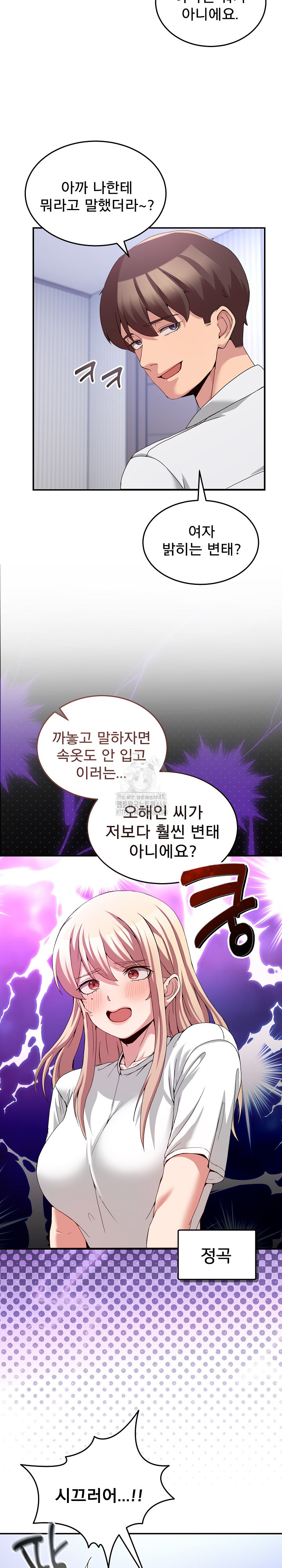 Men-Prohibited Chatroom Raw - Chapter 21 Page 7