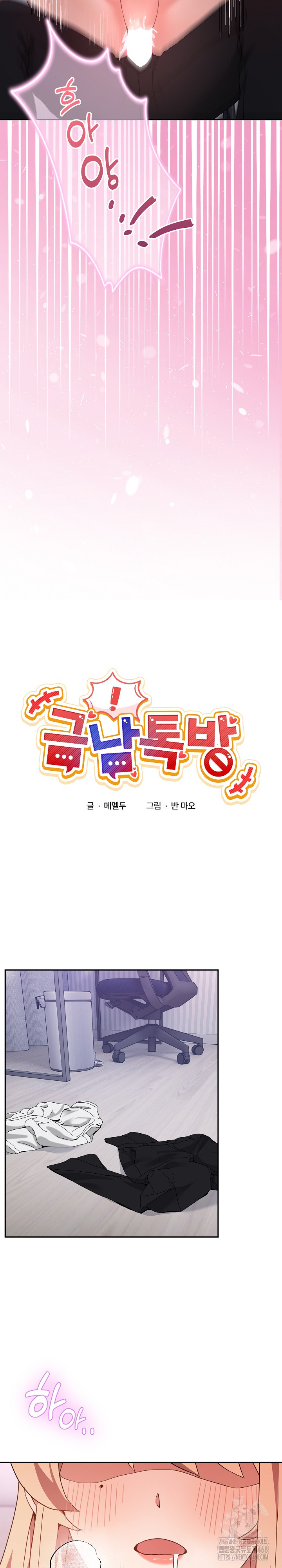 Men-Prohibited Chatroom Raw - Chapter 22 Page 7