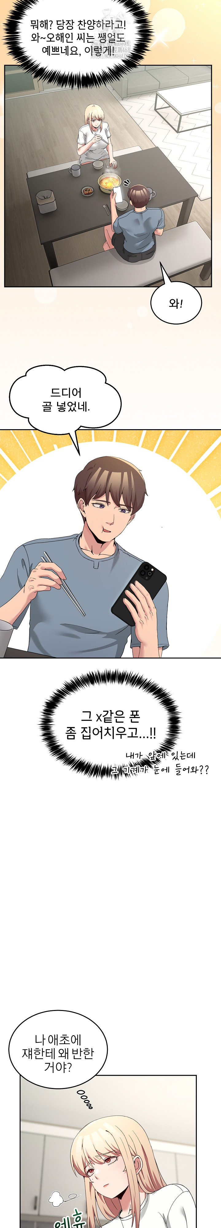 Men-Prohibited Chatroom Raw - Chapter 23 Page 15