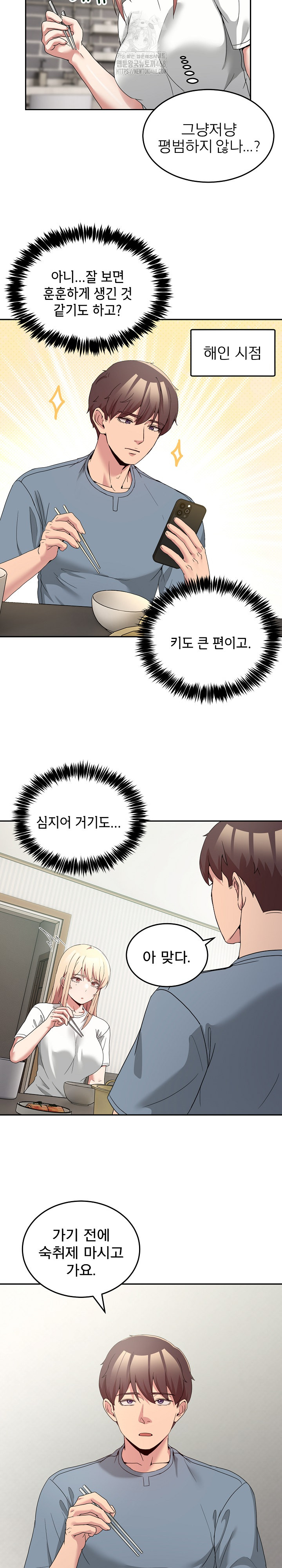 Men-Prohibited Chatroom Raw - Chapter 23 Page 16