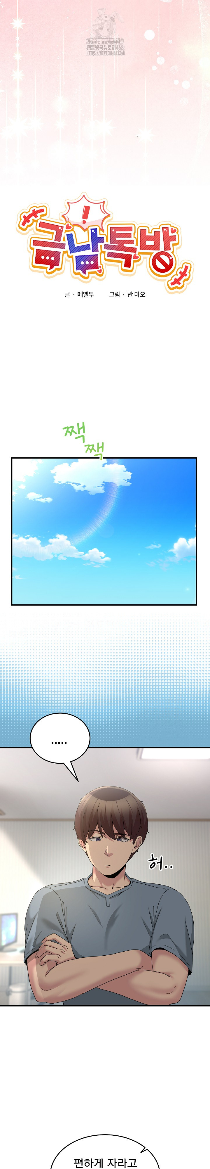 Men-Prohibited Chatroom Raw - Chapter 23 Page 8