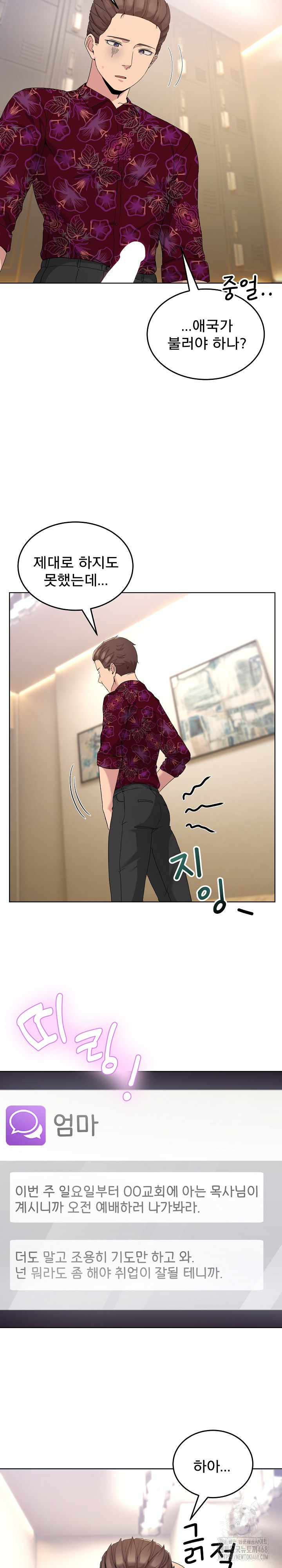 Men-Prohibited Chatroom Raw - Chapter 24 Page 25