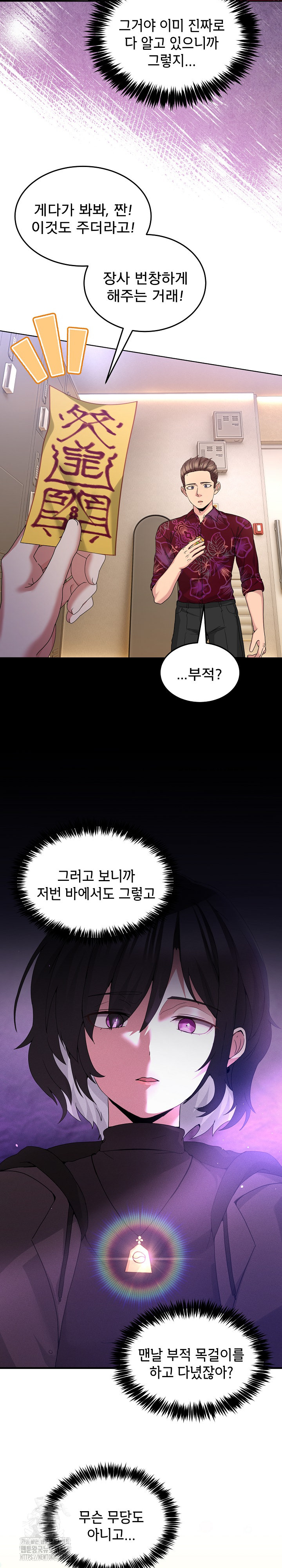 Men-Prohibited Chatroom Raw - Chapter 24 Page 8