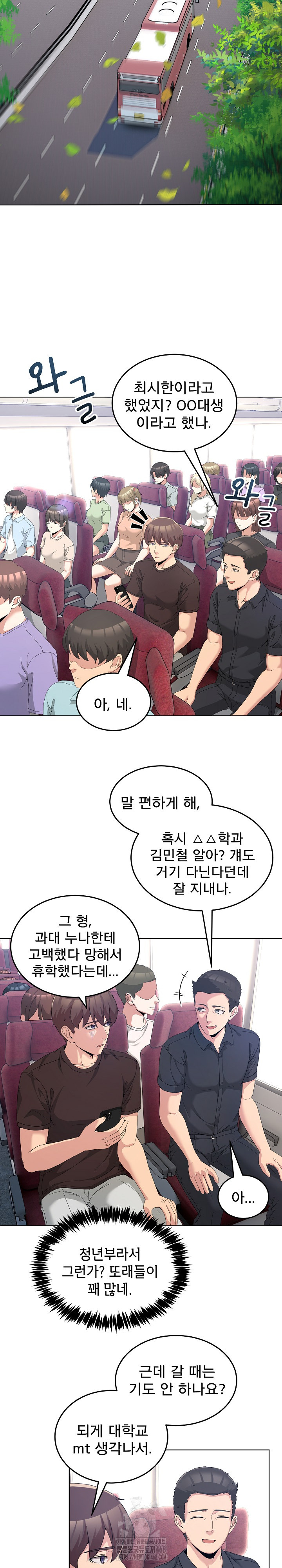 Men-Prohibited Chatroom Raw - Chapter 25 Page 9