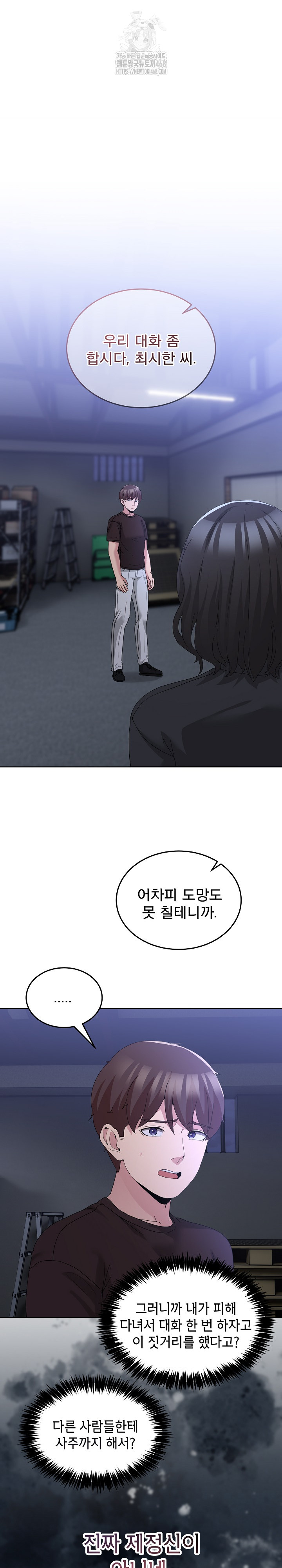 Men-Prohibited Chatroom Raw - Chapter 26 Page 2