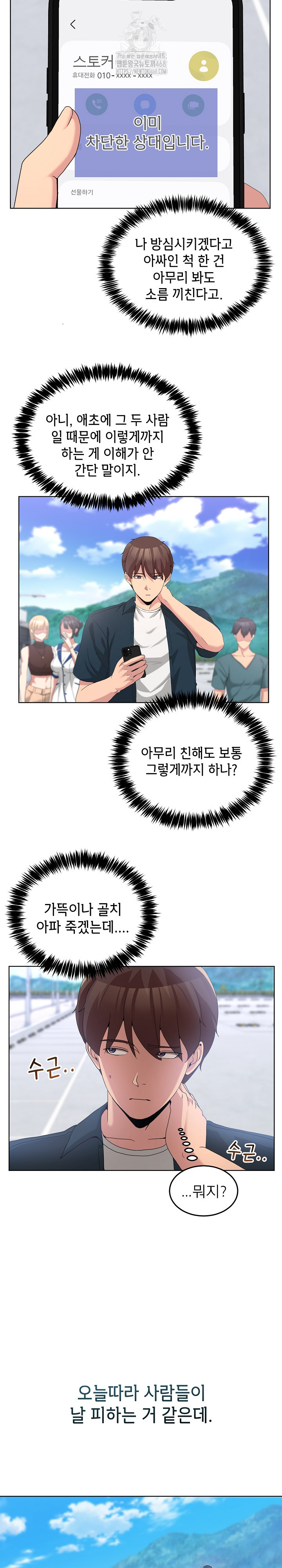 Men-Prohibited Chatroom Raw - Chapter 26 Page 8