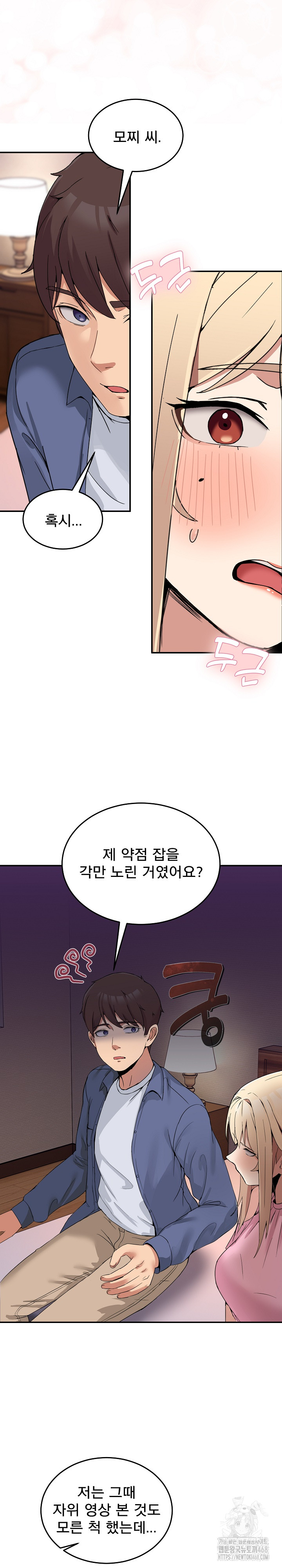 Men-Prohibited Chatroom Raw - Chapter 3 Page 20