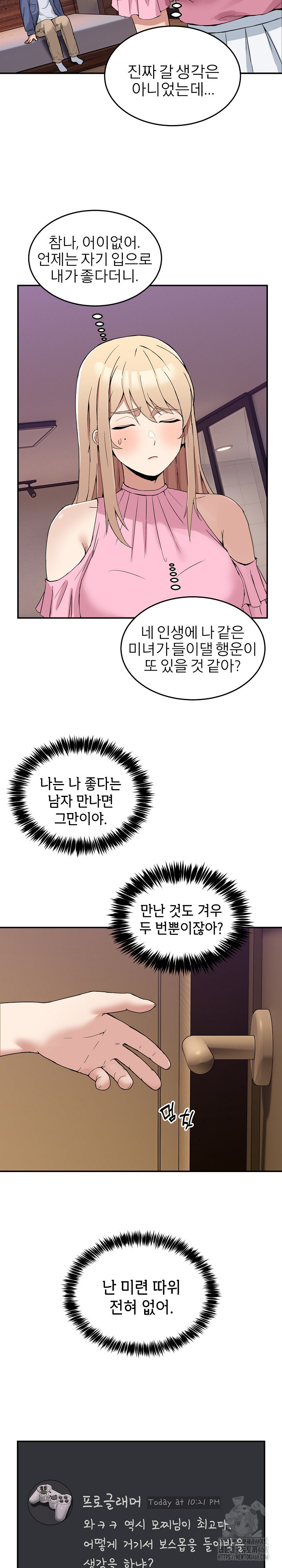 Men-Prohibited Chatroom Raw - Chapter 3 Page 25