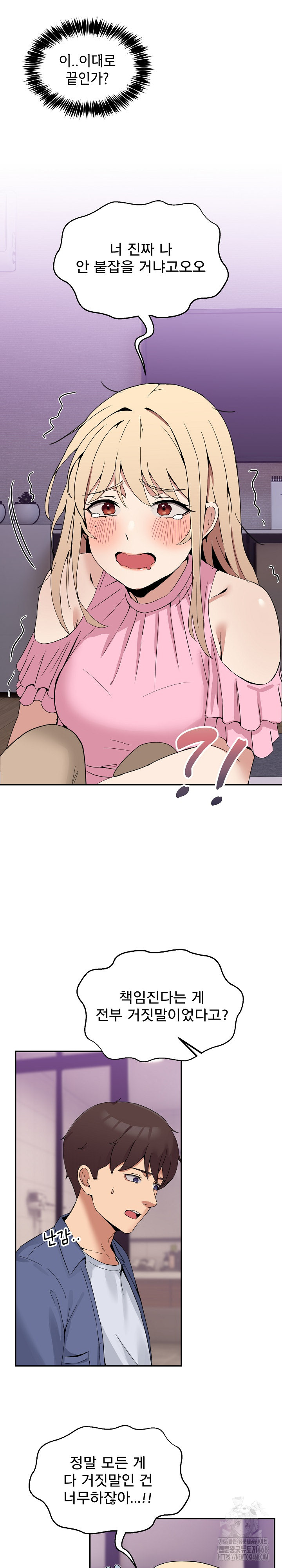 Men-Prohibited Chatroom Raw - Chapter 3 Page 31