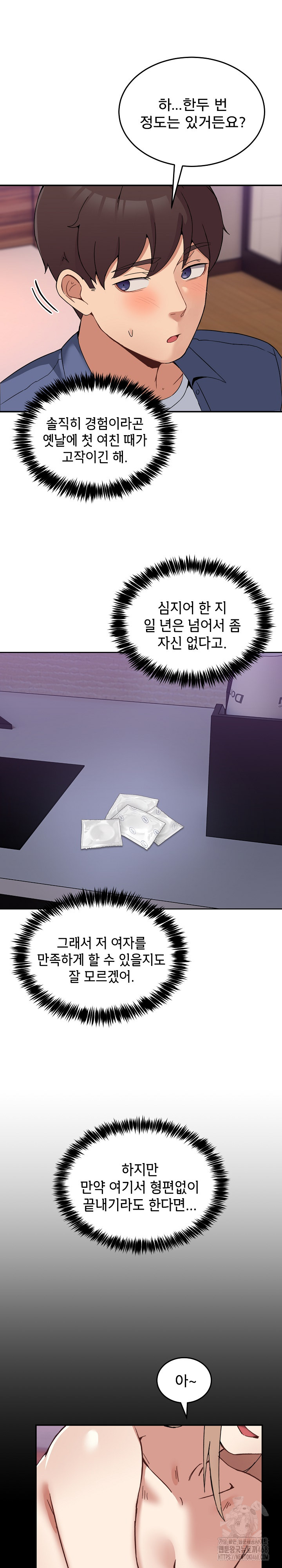 Men-Prohibited Chatroom Raw - Chapter 4 Page 12