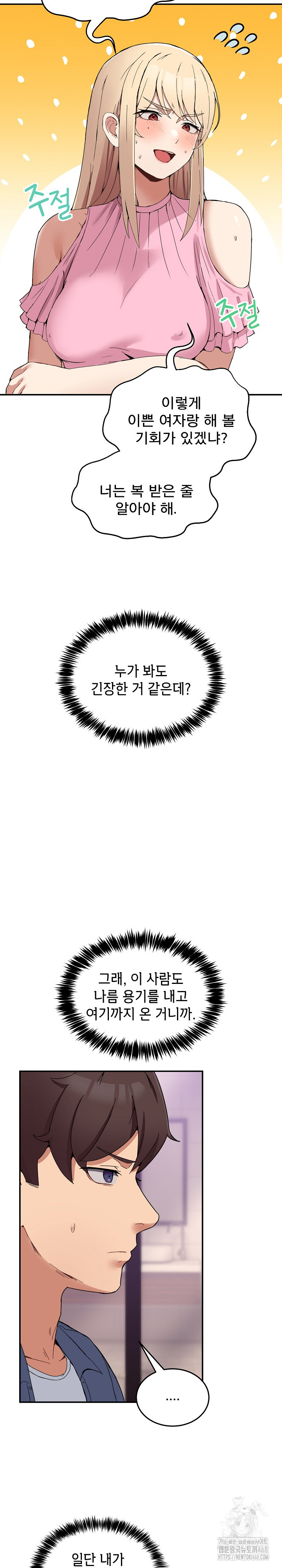 Men-Prohibited Chatroom Raw - Chapter 4 Page 15