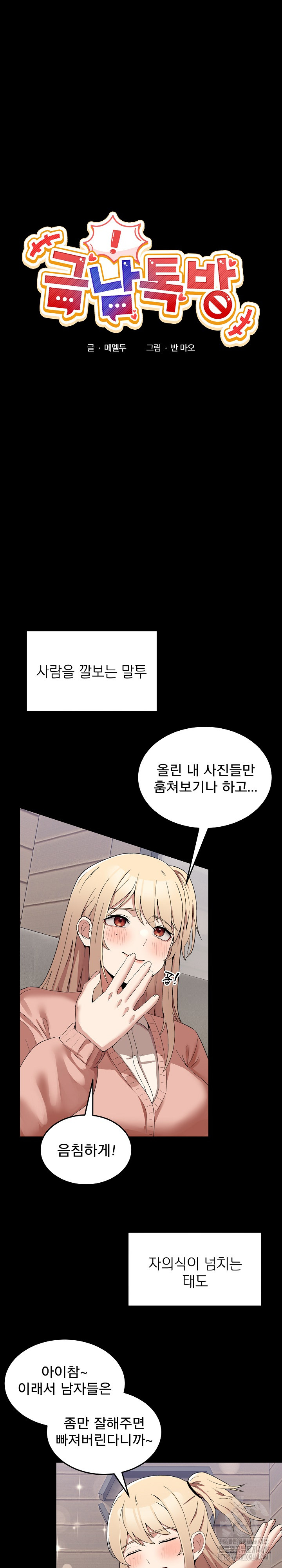 Men-Prohibited Chatroom Raw - Chapter 4 Page 2