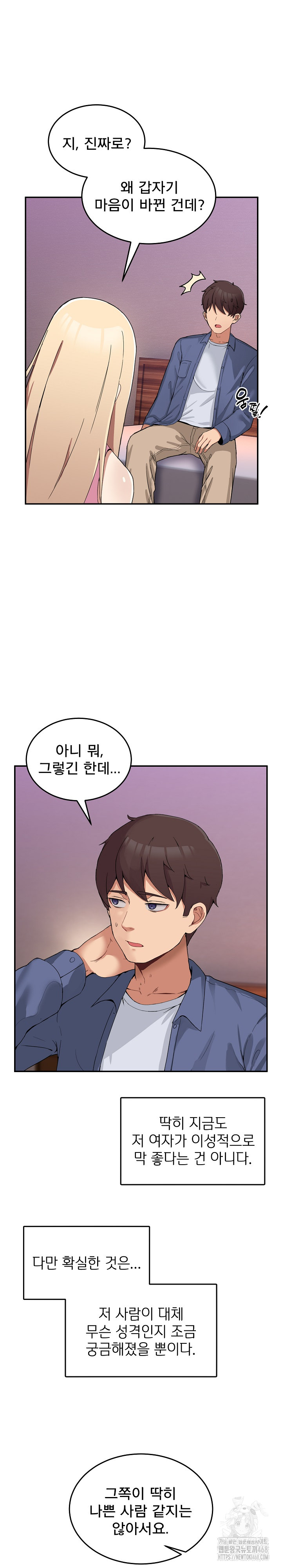 Men-Prohibited Chatroom Raw - Chapter 4 Page 6