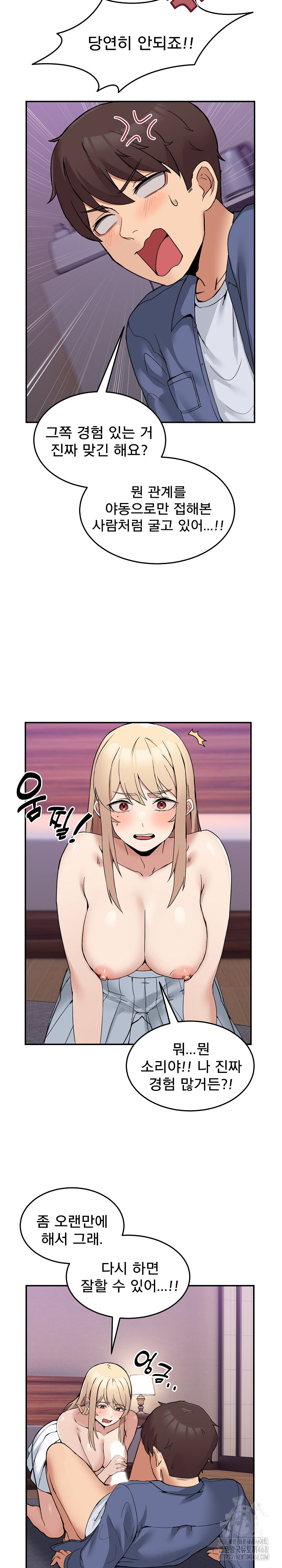 Men-Prohibited Chatroom Raw - Chapter 5 Page 11