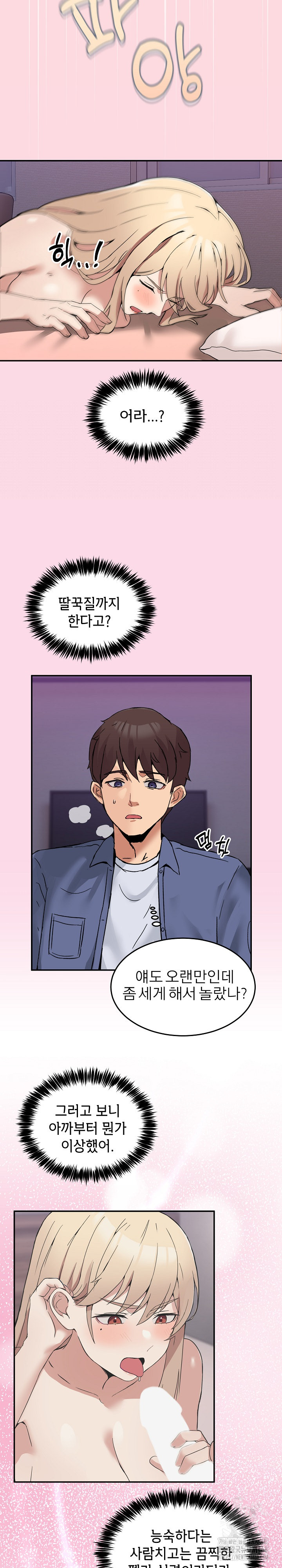 Men-Prohibited Chatroom Raw - Chapter 5 Page 26