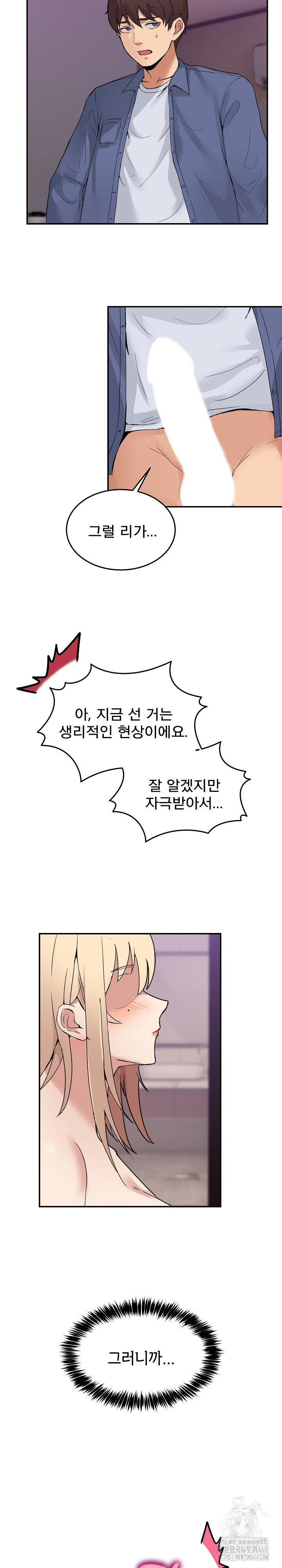 Men-Prohibited Chatroom Raw - Chapter 5 Page 5