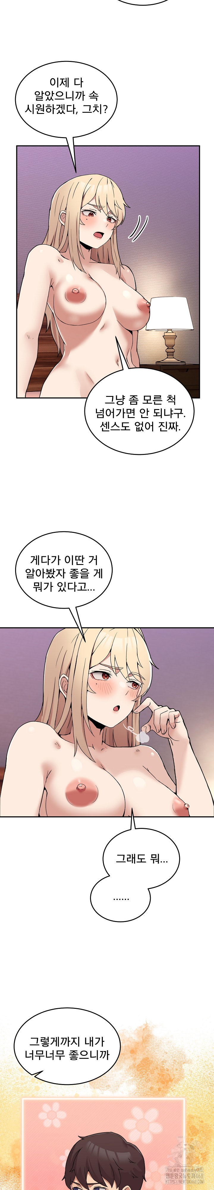 Men-Prohibited Chatroom Raw - Chapter 6 Page 12