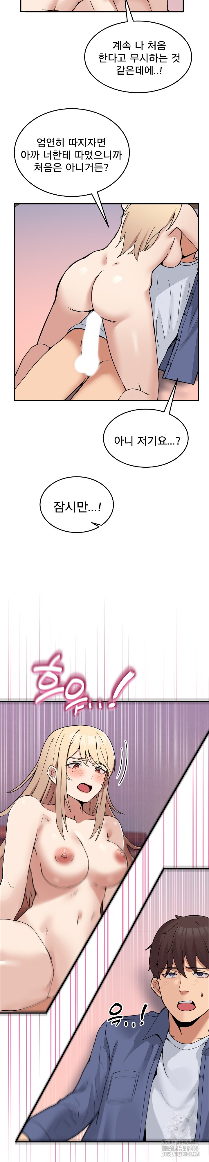 Men-Prohibited Chatroom Raw - Chapter 6 Page 17