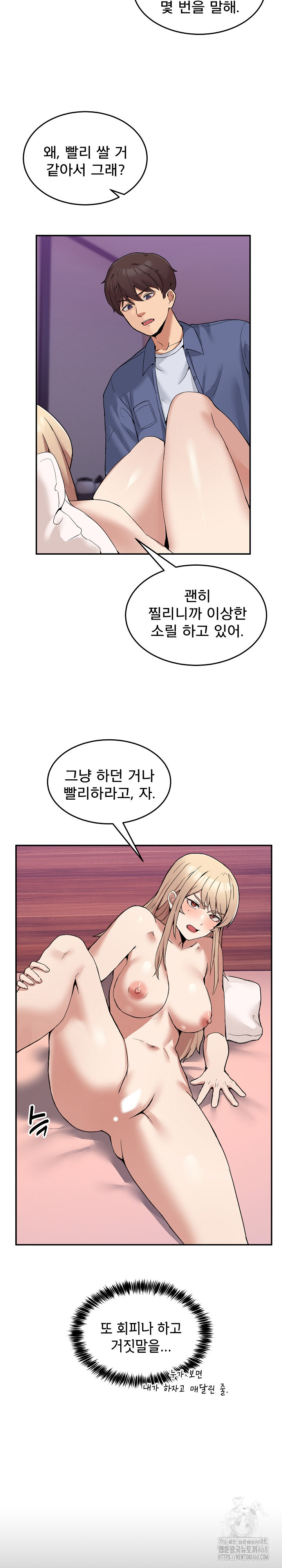 Men-Prohibited Chatroom Raw - Chapter 6 Page 4