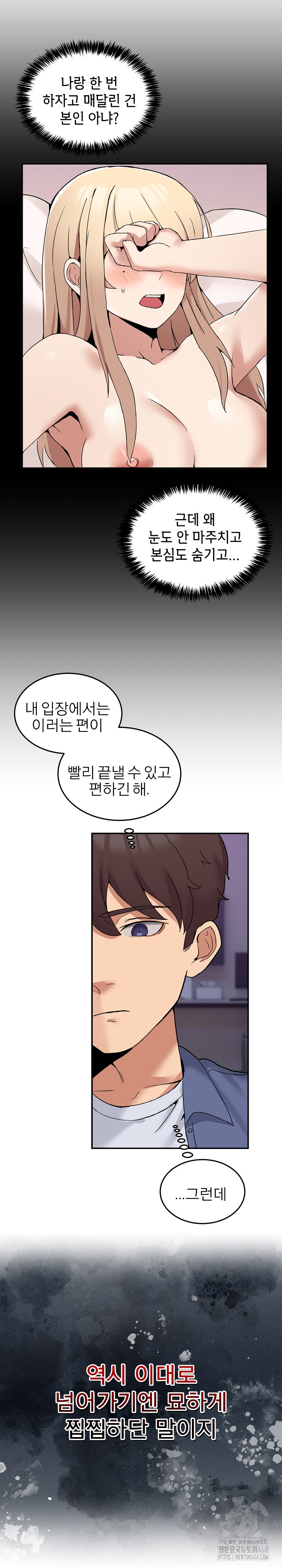 Men-Prohibited Chatroom Raw - Chapter 6 Page 5