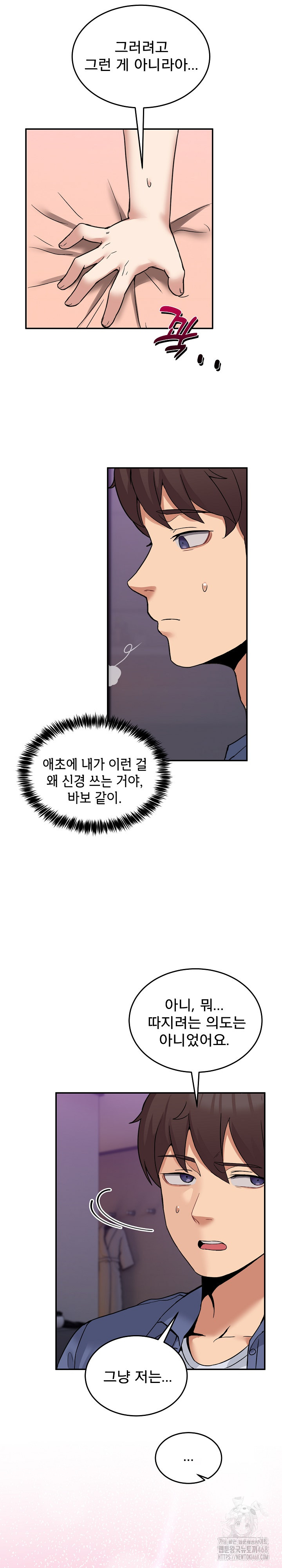 Men-Prohibited Chatroom Raw - Chapter 6 Page 8