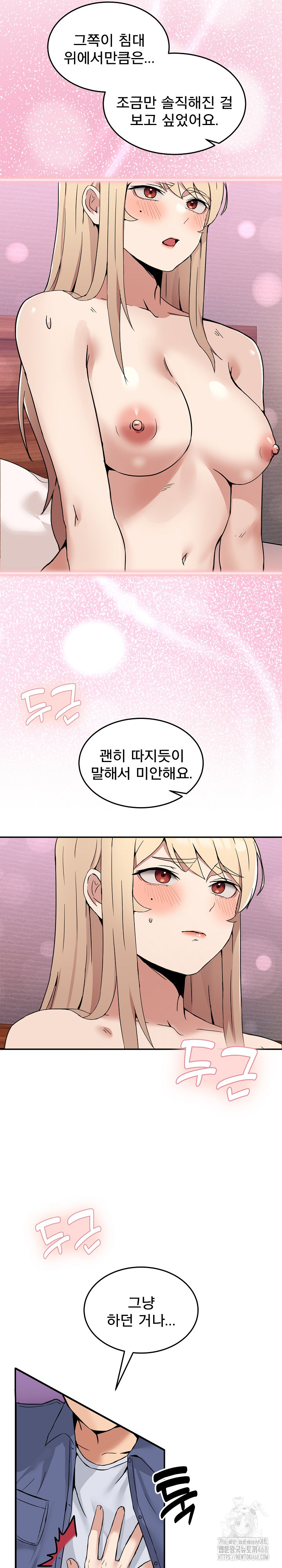Men-Prohibited Chatroom Raw - Chapter 6 Page 9