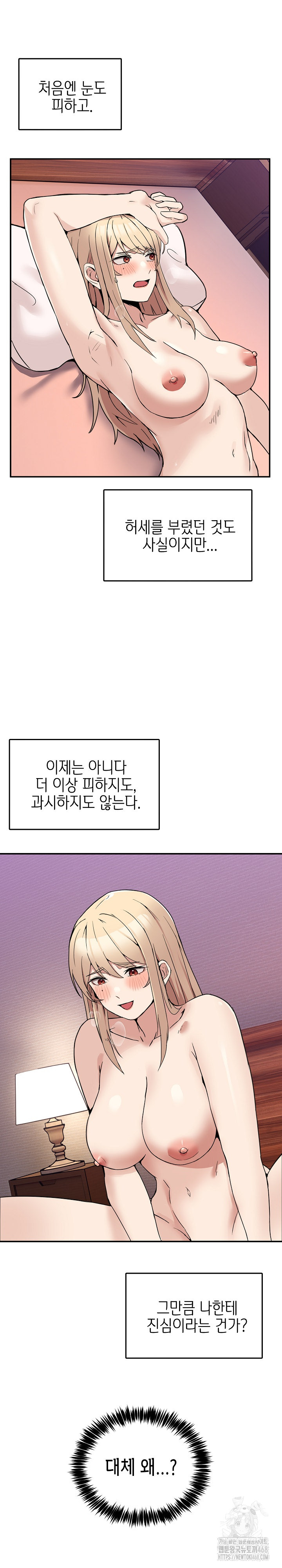 Men-Prohibited Chatroom Raw - Chapter 7 Page 2