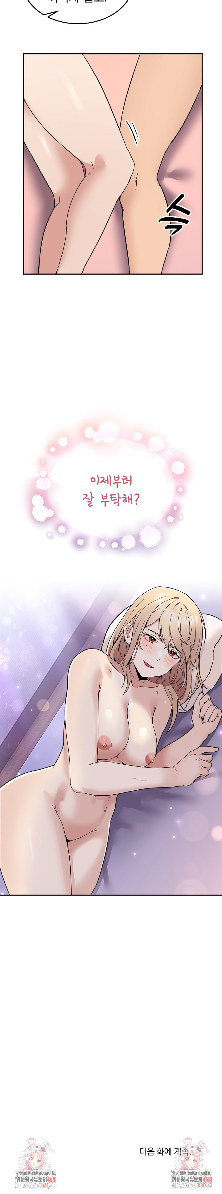 Men-Prohibited Chatroom Raw - Chapter 7 Page 31