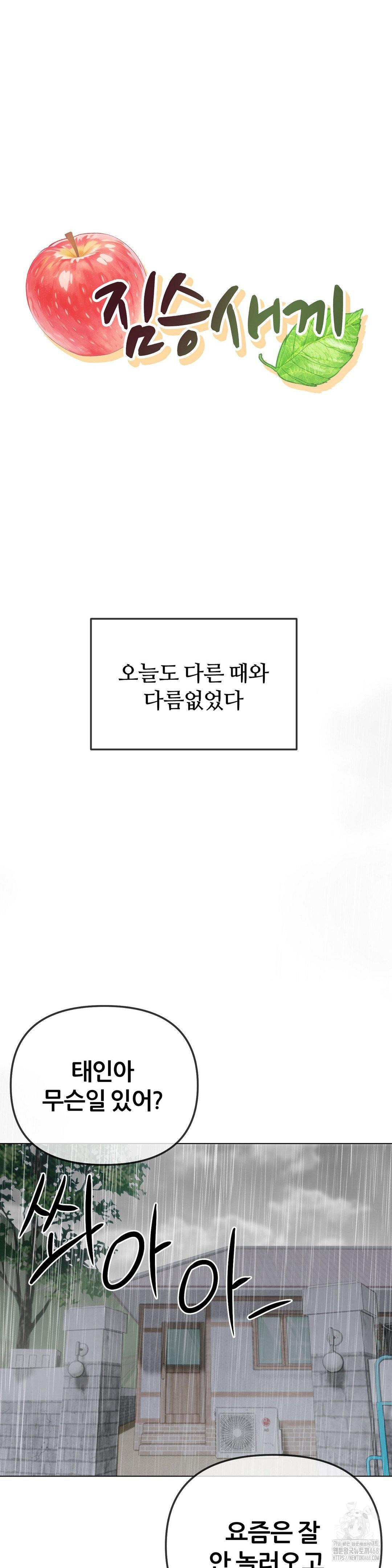 Beast Cub Raw - Chapter 10 Page 3