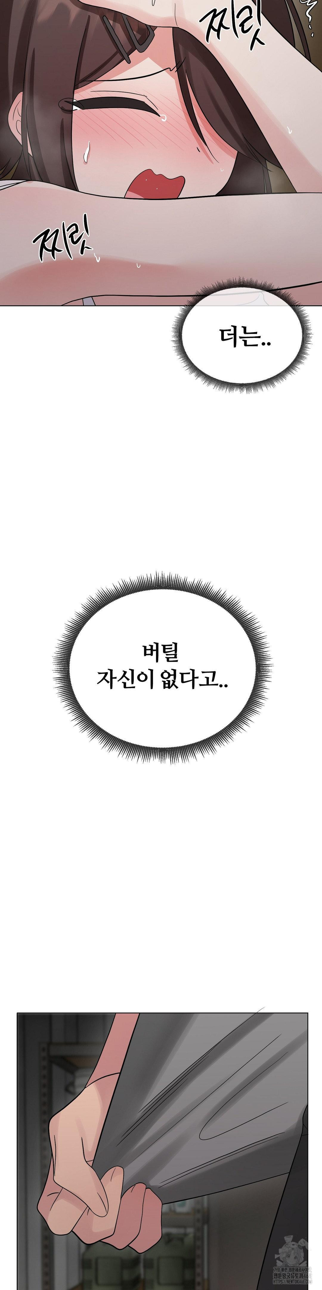 Beast Cub Raw - Chapter 10 Page 45