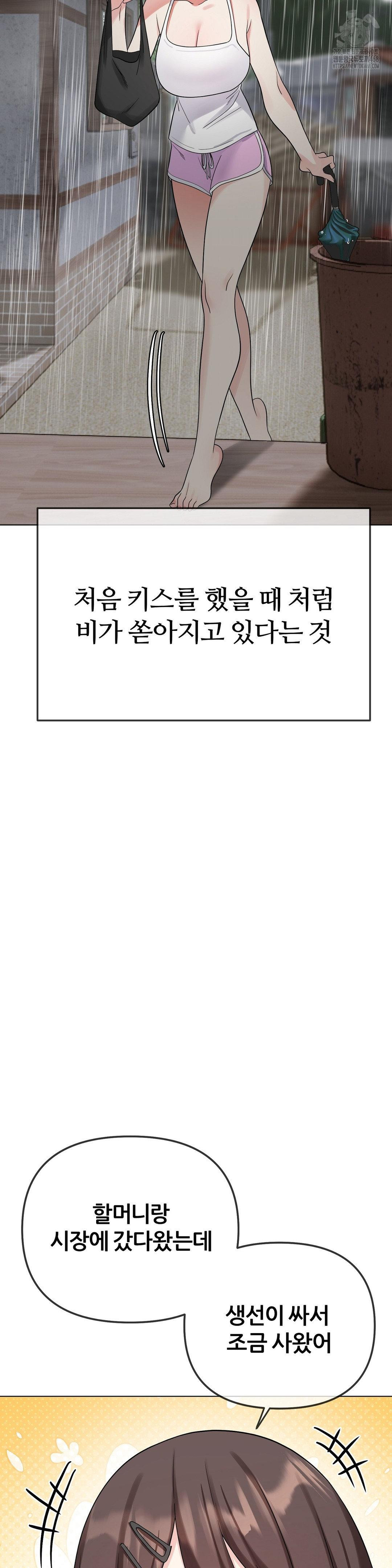 Beast Cub Raw - Chapter 10 Page 5