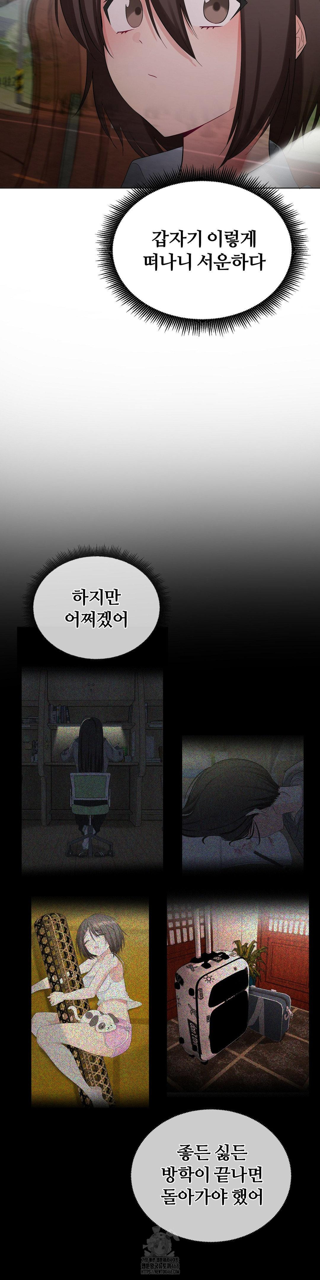 Beast Cub Raw - Chapter 12 Page 22