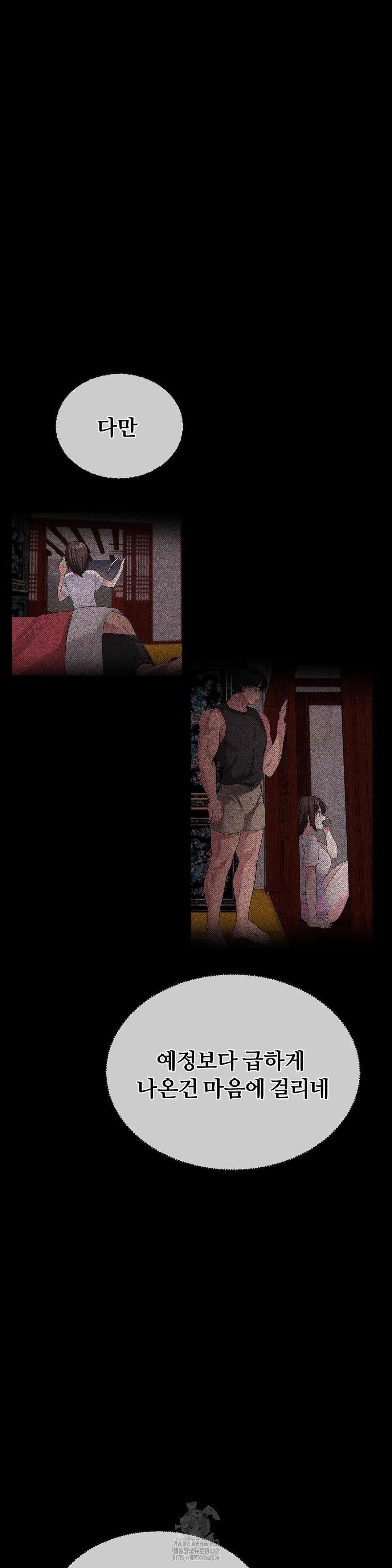 Beast Cub Raw - Chapter 12 Page 23